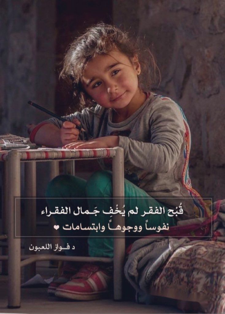 حملت الجندل والحديد وكل شيء ثقيل فلم أحمل شيئاً هو أثقل من جار السوء، وذقت المرار فلم أذق شيئاً هو أمر من الفقر.