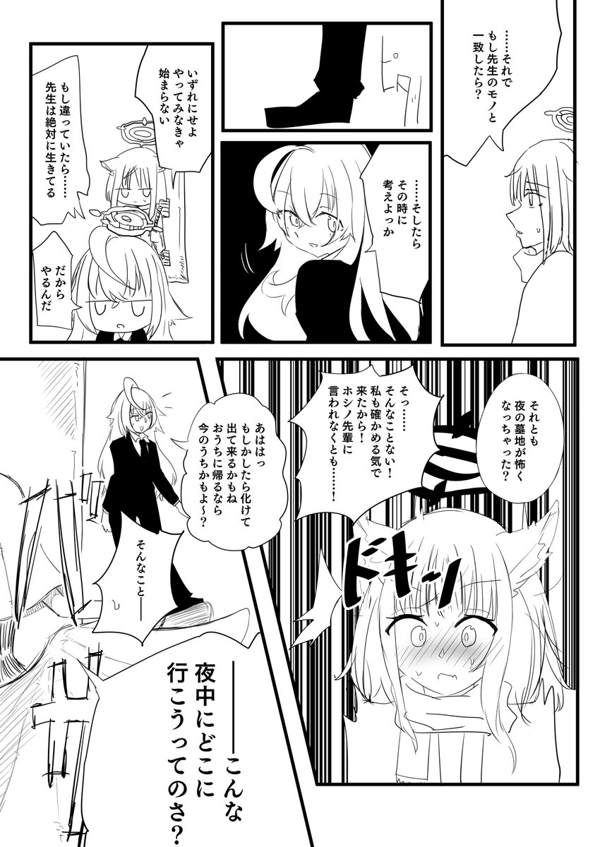 ホシノとシロコが墓荒らしに行こうとする漫画の続きです 