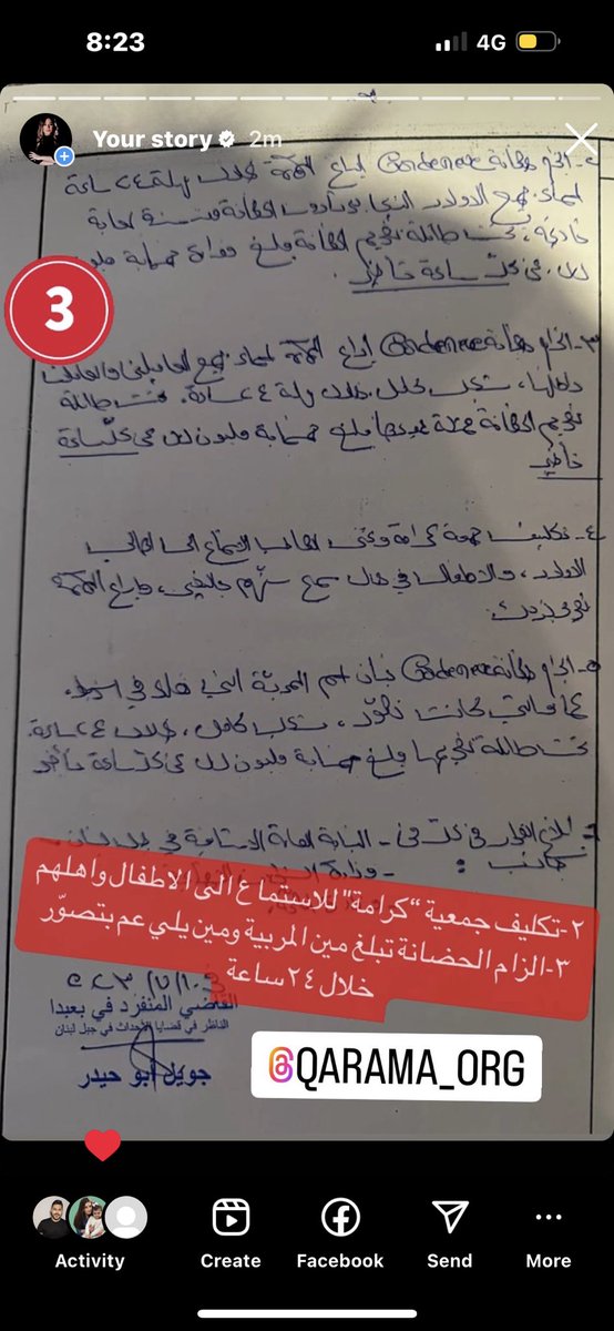 قرار قاضية محكمة الاحداث جويل ابو حيدر بتسكير الحضانة وتعيين جمعية كرامة بالامور الاخرى 👇🏼