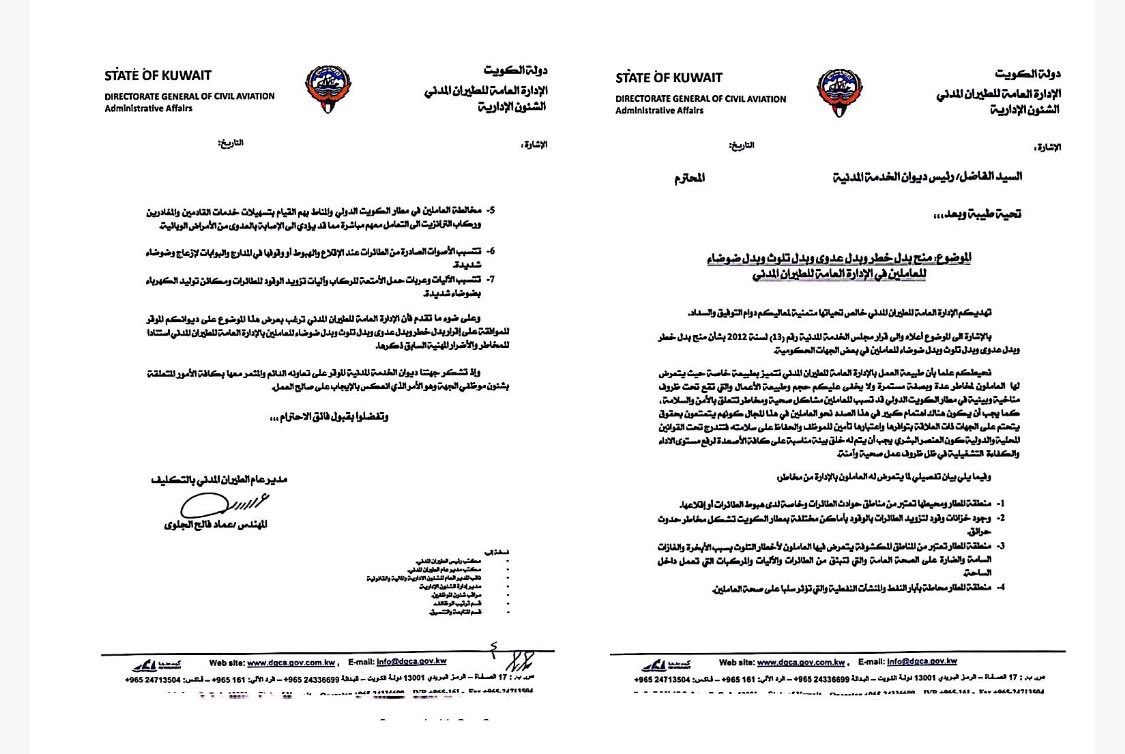 bk_mq8's tweet photo. الى سمو رئيس مجلس الوزراء الموقر الشيخ احمد النواف 
نرجو نحن موظفي الطيران المدني من معاليكم التكرم بالموافقة على مطالبنا المستحقة 
بدل عدوى                                                      
بدل ضوضاء 
بدل خطر 
بدل تلوث
@KuwaitiCM 
@alsabah_k
@afalsubah 
#حقوق_الطيران_المدني https://t.co/8H61w4Mamf