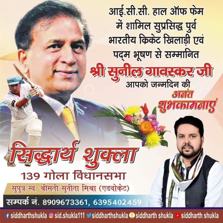 siiddharth111's tweet photo. क्रिकेट खिलाड़ी एवं पद्म भूषण से सम्मानित श्री सुनील गावस्कर जी आपको जन्मदिन की हार्दिक शुभकामनाएं

#SunilGavaskar
#टीम_सिद्धार्थ_शुक्ला 
#siddharthshukla 
#TeamSiddharthShukla 
#TeamIndia #teamsiddharth
#politics #trump #india #news #election #conservative #memes #usa #republican #maga #bjp #covid #america #vote #donaldtrump #politicalmemes #congress #democrat #democrats #love #government #narendramodi #freedom #political
