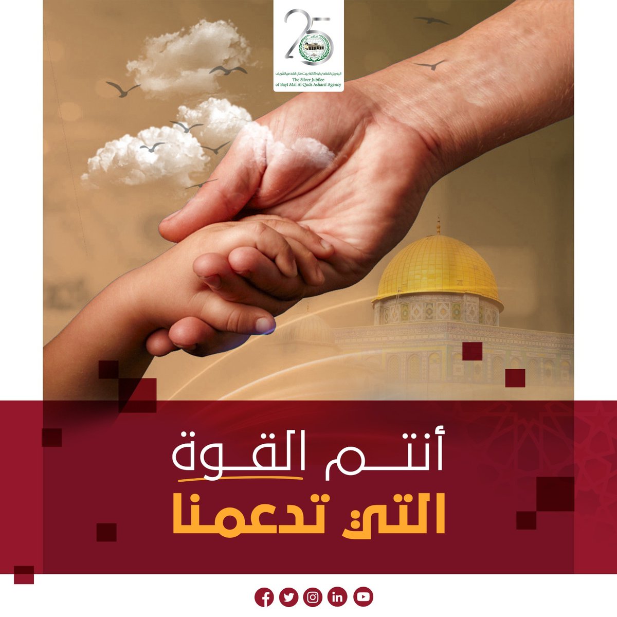 BaytMalAlQuds's tweet photo. أنتم سندنا. شكراً لكم على دعمكم المستمر لبيت مال القدس الشريف.
#القدس #تبرع #اليوبيل_الفضي #الأقصى
#بيت_مال_القدس_الشريف #BMAQ #بيت_مال_القدس #اليوبيل_الفضي https://t.co/RLIHNYOUrv