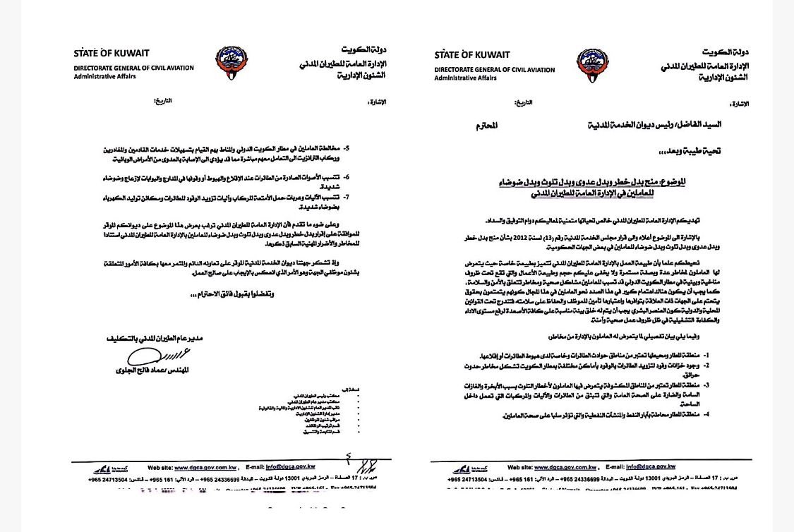 Bdah_Alsubaiee's tweet photo. الى سمو رئيس مجلس الوزراء الموقر الشيخ احمد النواف 
نرجو  نحن موظفي الطيران المدني من معاليكم التكرم بالموافقة على مطالبنا المستحقة 
بدل عدوى                                                      
بدل ضوضاء 
بدل خطر 
بدل تلوث
@KuwaitiCM 
@alsabah_k
@afalsubah 
#حقوق_الطيران_المدني https://t.co/83XarcAE21