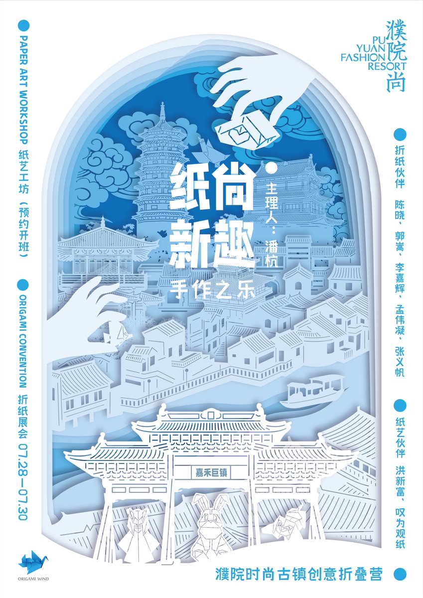 origamiwind's tweet photo. Puyuan Fashion Resort Folding Camp: Origami Convention and Paper Art Workshop.
Finally, we are able to return to offline activities and embark on new stories in a new place. Zen Space, Paper Freshness. We look forward to inviting more origami and paper art artists in the future. https://t.co/XlJtmz3Y2F