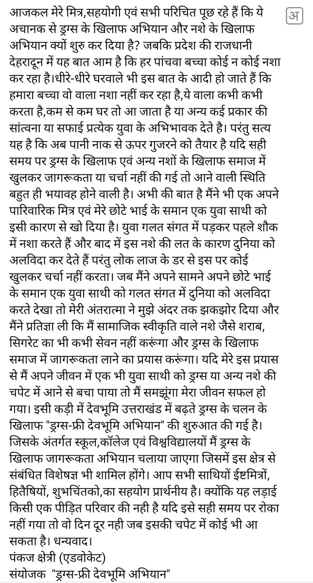 pankajchhetri_'s tweet image. #drugsfreedevbhoomi अभियान में शामिल होकर ड्रग्स के खिलाफ इस लड़ाई में आपका साथ प्रार्थनीय है। #DrugAddicts
#drugfree #devbhoomi 
#Uttarakhand 
@pahadinaari @geoajeet @SanjeevKandwal @DeopaNayal @SujataIndia1st @DeopaNayal @kanchannaithani
