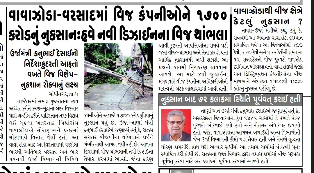 Electric_Auther's tweet photo. @PaschimGujVCL https://t.co/n6cVXTdn8e