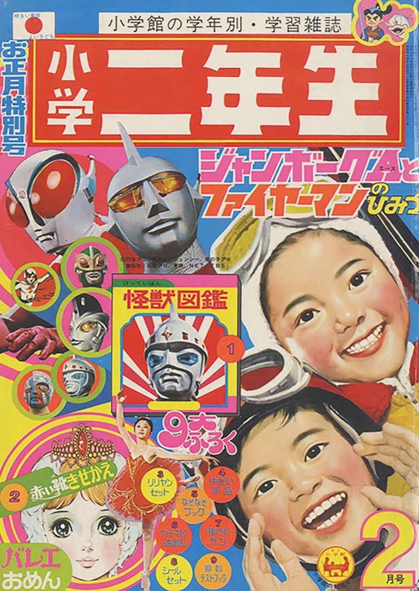 【激レア】ジャンボーグA テレビ電話/昭和レトロ　他 50年前の今日11日 #ジャンボーグA 第26話｢グロース第2号作戦｣放送