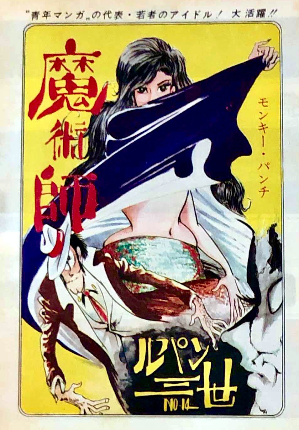 Monkey Punch Art on X: Monkey Punch Art on X: