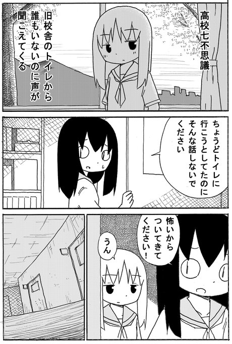 トイレの幽霊調査(1/2)
前描いたやつですが、描きなおしました。 