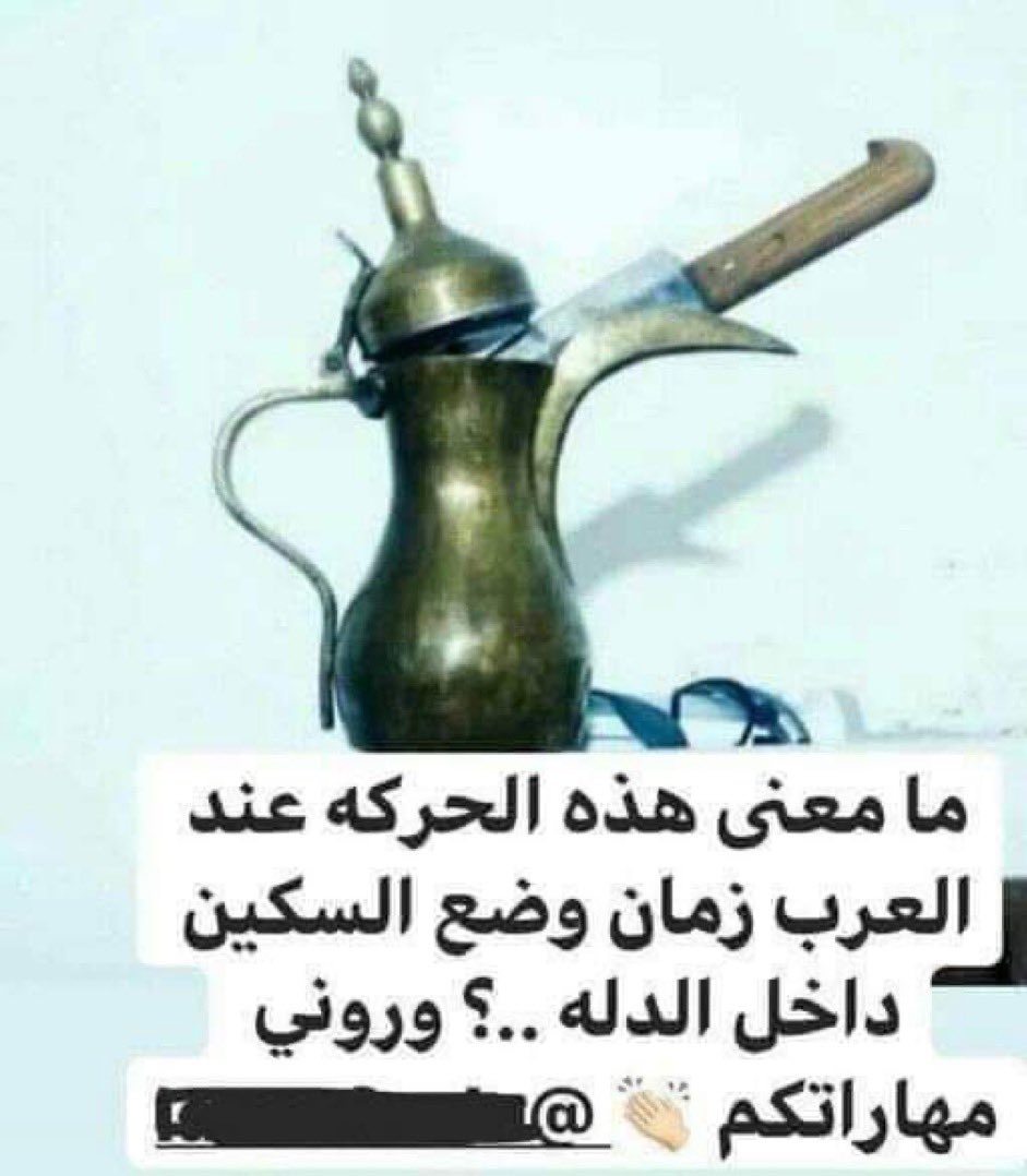 ما معنى هذي الحركه  عند البدو👇