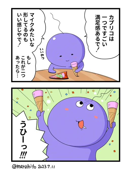 うひりました。#漫画 #4コマまんが語り#漫画が読めるハッシュタグ 