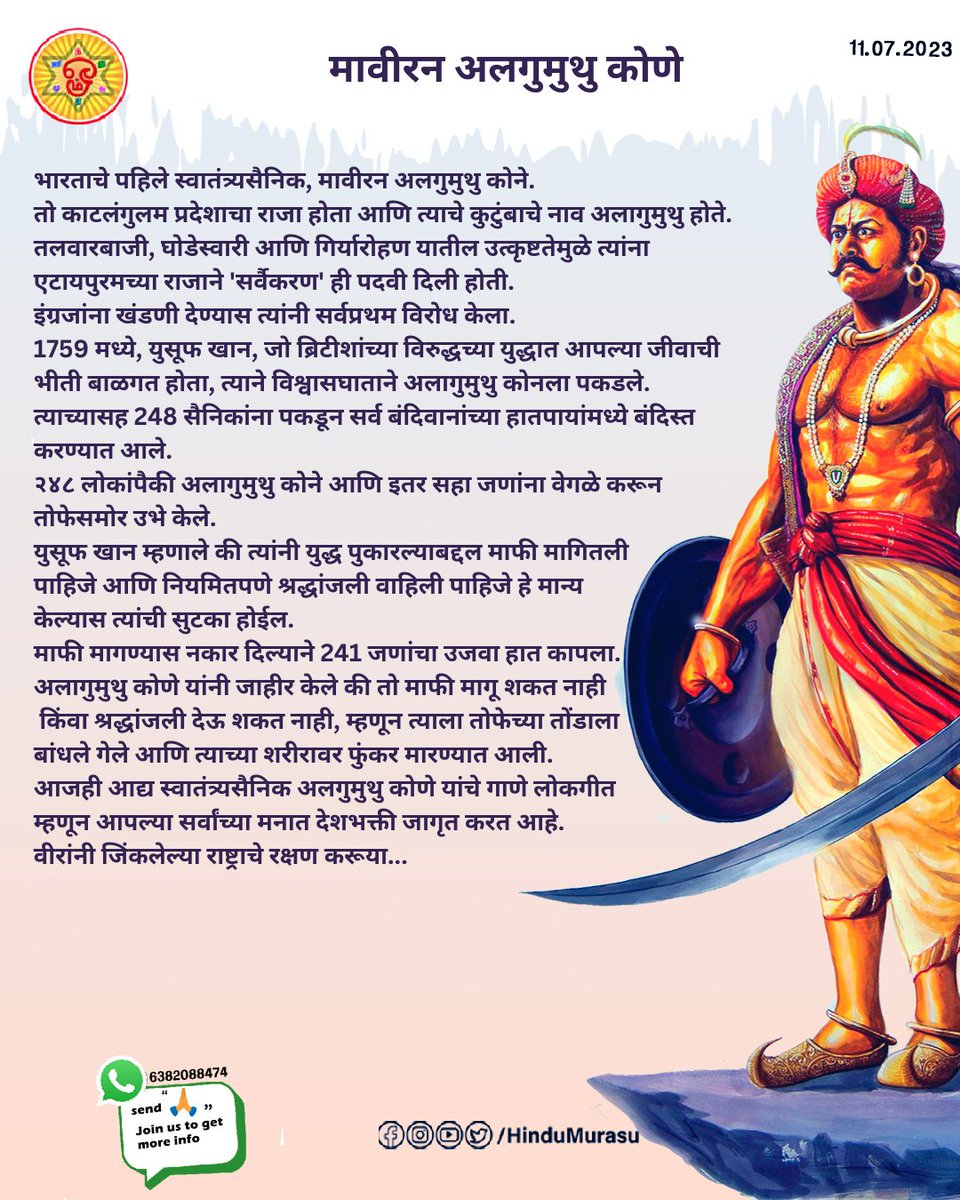 HinduMurasu's tweet photo. Veeran is a beautiful pearl birthday Today
वीरान एक सुन्दर मोती है जन्मदिन आज
#मावेरानअलागुमुथुखोन
#जन्मदिन
#क्रांति
#धोखा #स्वतंत्रतासेनानी
#स्वतंत्रतासंघर्ष
#हिन्दुमुरासु
#MaveeranAlaguMuthukhon
#birthday
#Revolution
#fraud
#Freedomfighters
#freedomstruggle
#marathiPoster https://t.co/tDXNRBfGcb