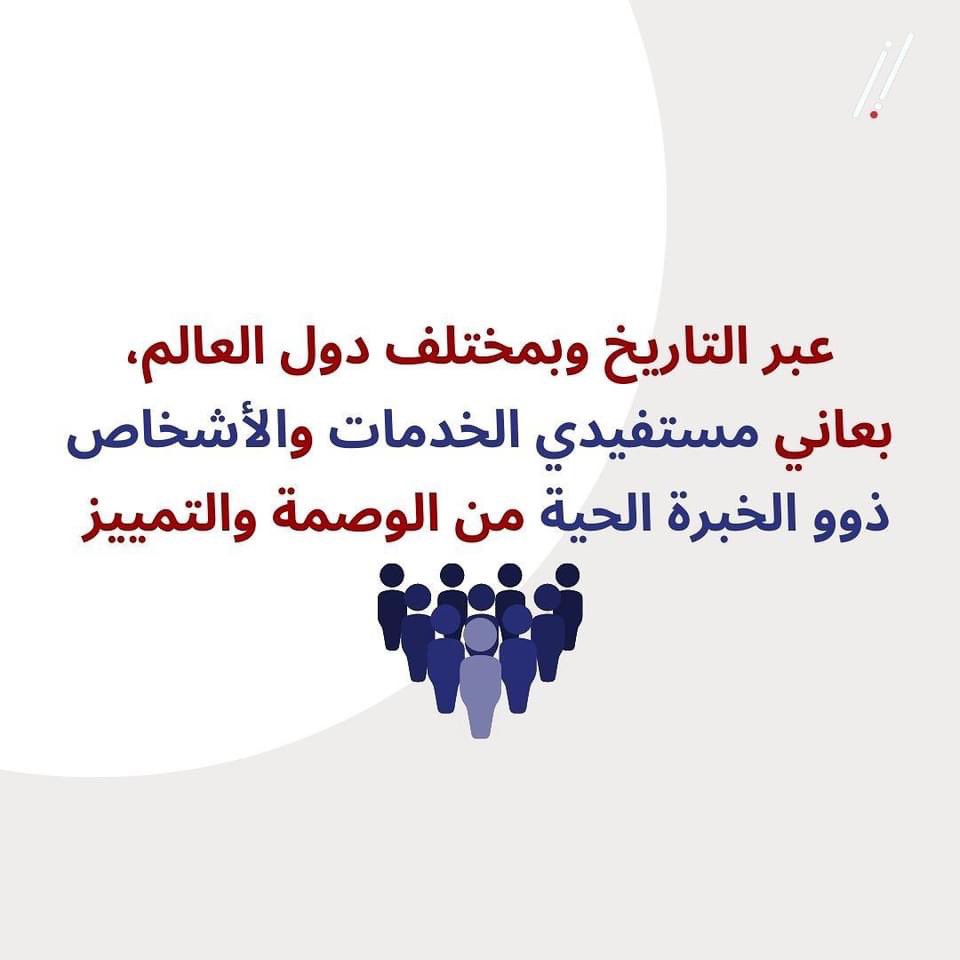 jmh_lb's tweet photo. بيعتبروا مستفيدي خدمات الصحة النفسية والأشخاص أصحاب الخبرة الحية جزء أساسي من أي نظام للصحة النفسية. (2/3) https://t.co/hIU6ngZglZ
