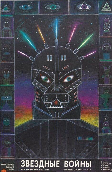 sovietvisuals's tweet photo. Official Soviet film posters for Star Wars by Yury Bokser and Alexander Chantsev. 1990 https://t.co/AlkovudnHC