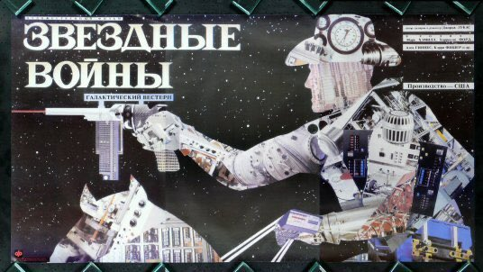 sovietvisuals's tweet photo. Official Soviet film posters for Star Wars by Yury Bokser and Alexander Chantsev. 1990 https://t.co/AlkovudnHC
