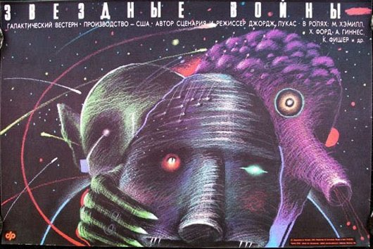 sovietvisuals's tweet photo. Official Soviet film posters for Star Wars by Yury Bokser and Alexander Chantsev. 1990 https://t.co/AlkovudnHC