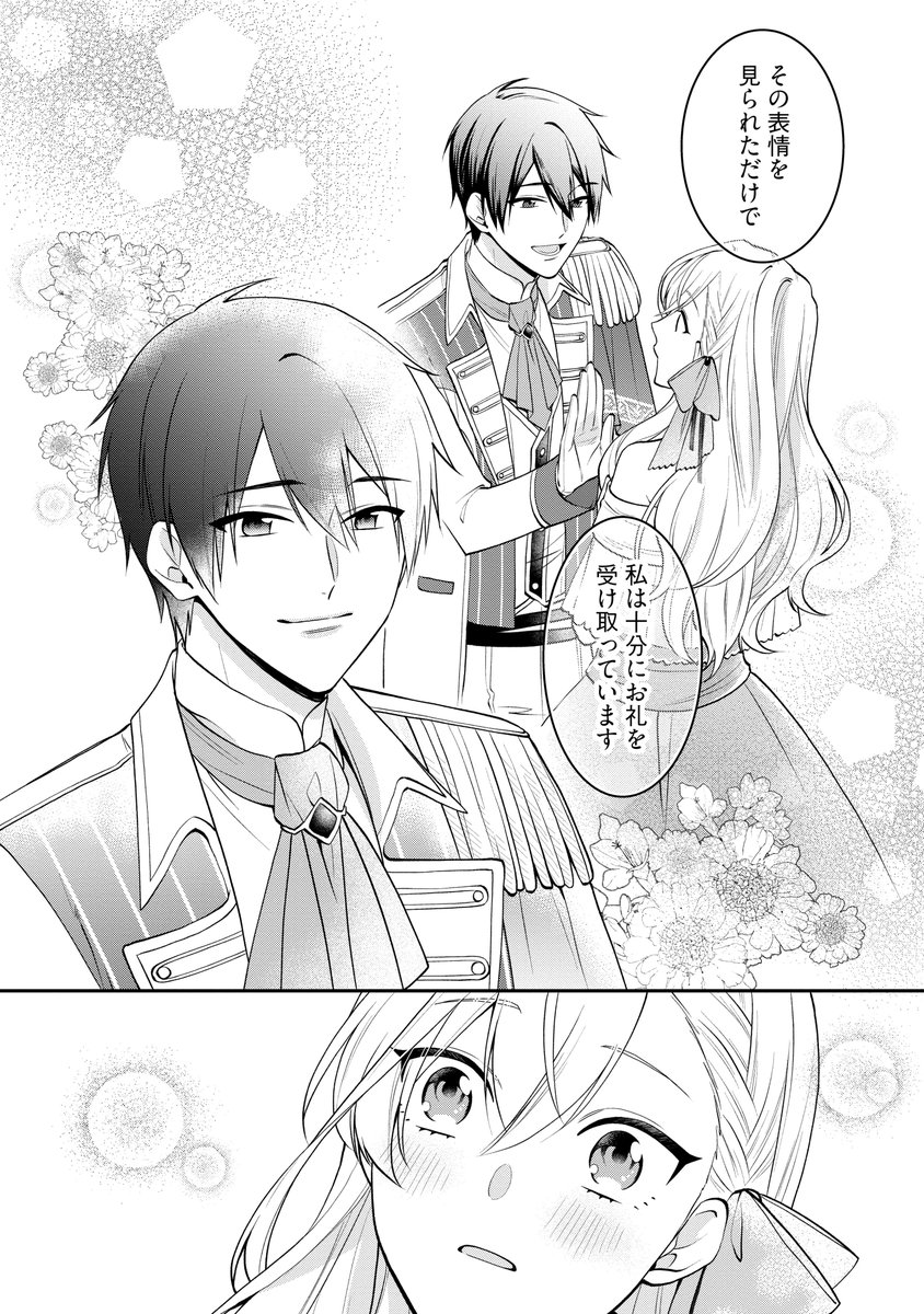 【👑本日更新 8-③👑】
「世界で唯一の魔法使いは宮廷錬金術師として幸せになります※本当の力は秘密です!」
漫画/山悠希 原作/一分咲 キャラクター原案/nima

レイナルド王子の、フィオナだけに見せる顔にキュン💓

#FlosComic #フロースコミック
https://t.co/IUBiG5s4nr 