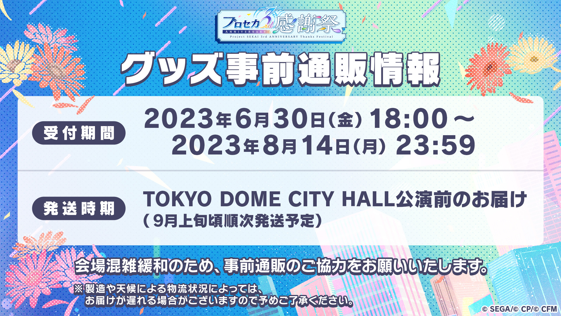 プロジェクトセカイ 4th Anniversary 感謝祭 on X: 