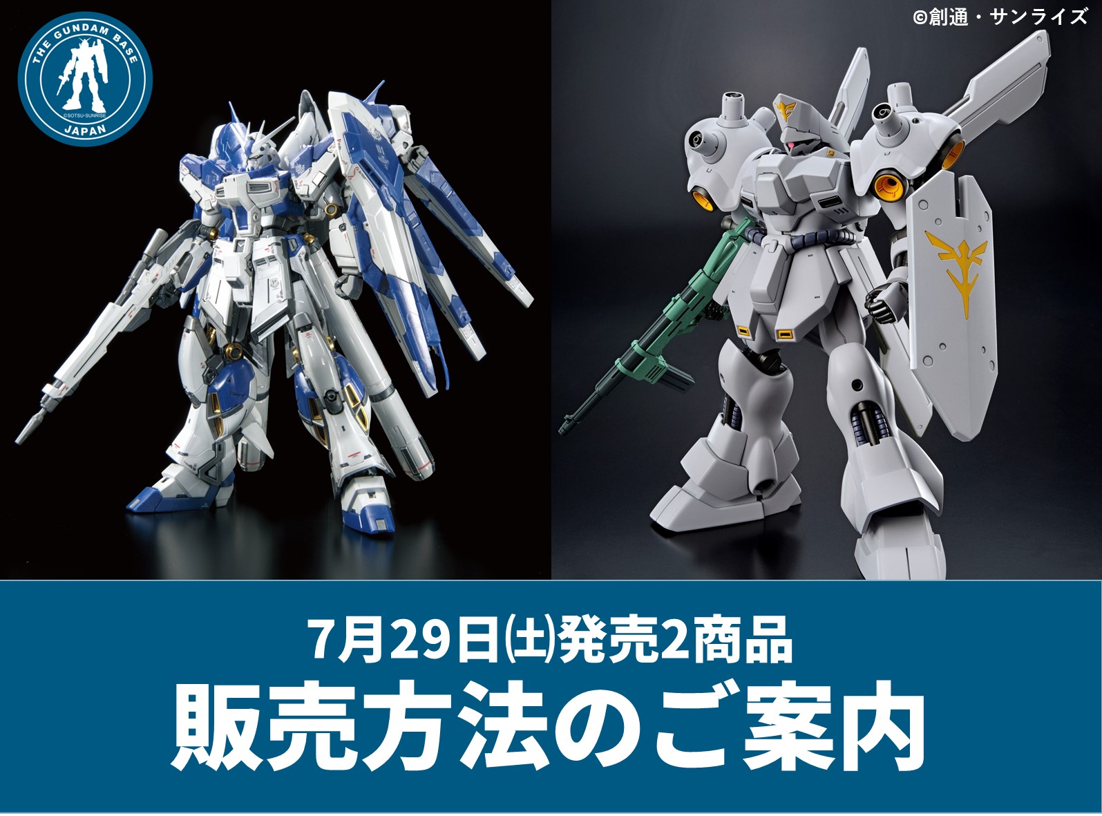 さとチル ガンダムベース限定　4点セット HG 1/144 ガンダムベース限定 ゼータガンダム[U.C.0088]/百式