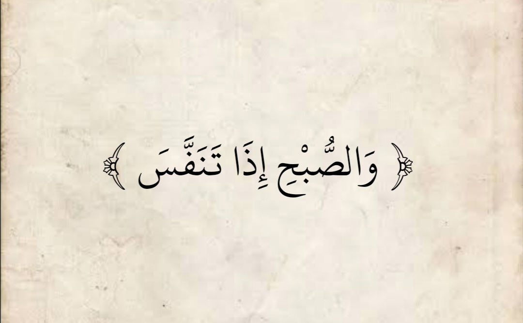 المُصْحَف (@almosahf) on Twitter photo 