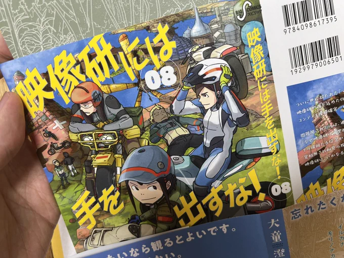 『映像研には手を出すな!』8、あした発売7/12 