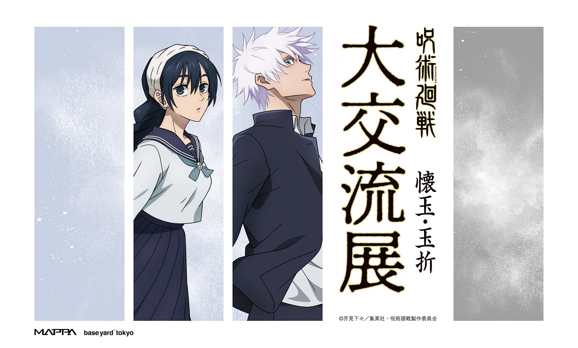 呪術廻戦 等身大メガクリアポスター 天内理子 - メルカリ