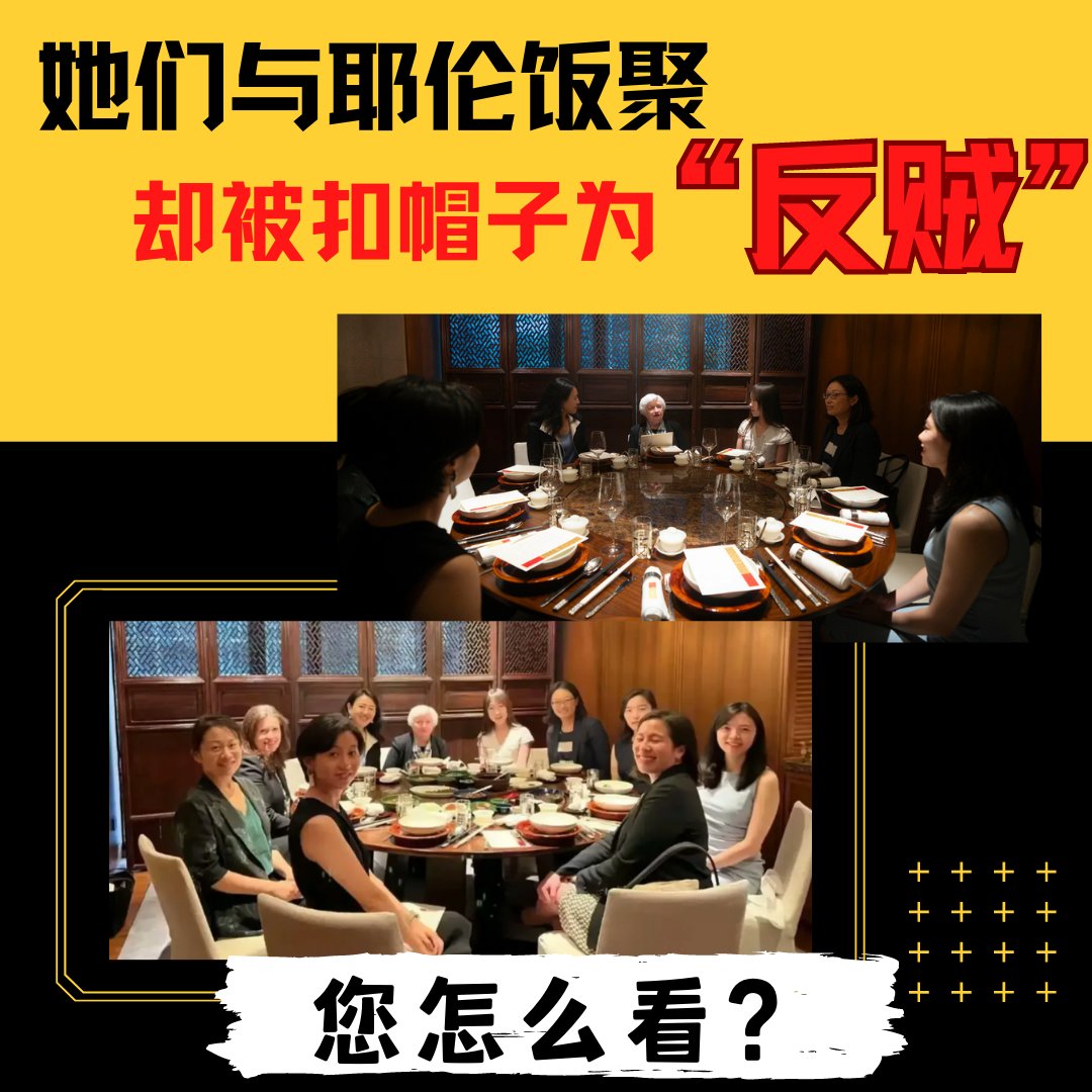 RFA_Chinese's tweet photo. 美国财政部长耶伦是学院派经济学家出身，也是美国历史上首位女财政部长。7月8日，她在私下宴请了一群中国女性经济学家举行午餐。然而，据路透社说，周末与耶伦会面的这群中国女性经济学家遭到部分中国网友猛烈抨击，指责她们与耶伦会面，并说她们是“激进女权主义者”，扣帽子批她们是“反贼”、“叛徒” 。

您如何看待此事？