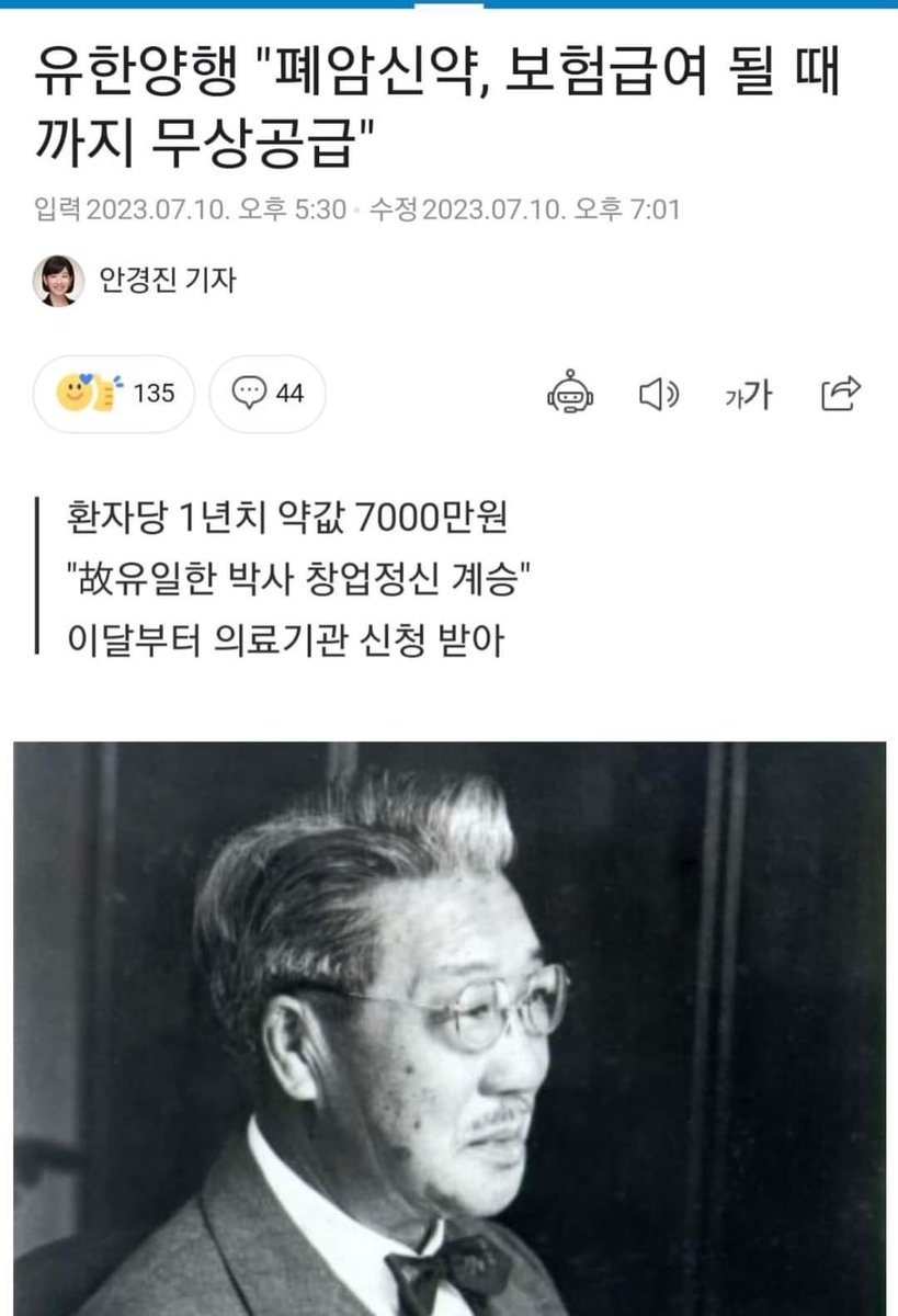 일제강점기에 독립운동을 지원한 민족기업 유한양행 은 달라도 뭔가 확실히 다르군요. 폐암 환자들에게 새로운 삶의 희망을 주셨습니다. 

대대손손 유한양행 흥해라~