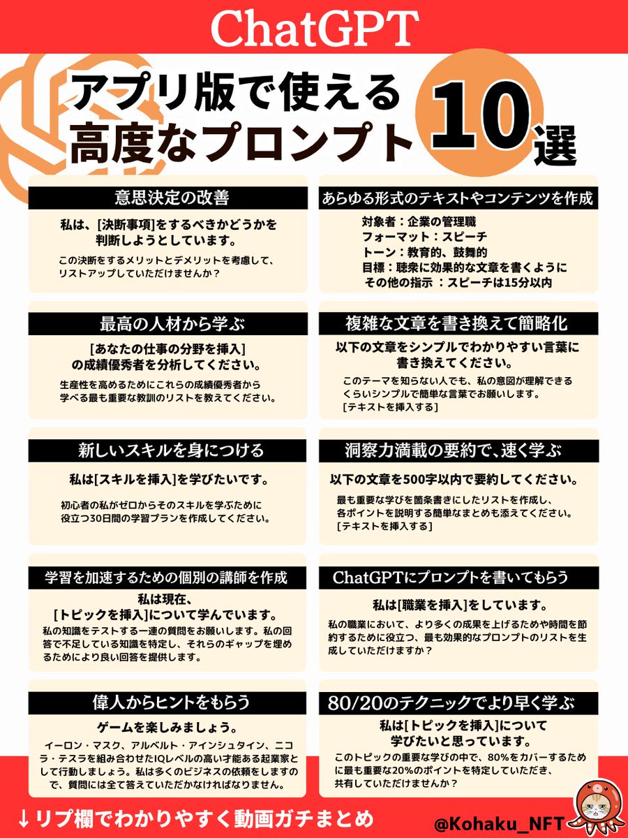 Kohaku_NFT's tweet photo. 使わないと損です。

ChatGPTの公式アプリが登場。

１週間にして約500,000ダウロード突破。

みんなが使っている大人気アプリですが、使いこなしている人はごくわずか・・・

怒涛の情報シャワーで「AIを使いこなせるか不安」と思っているそこのあなた。

このスレッドで、確実にレベルアップできる https://t.co/jLZnK9uTrj