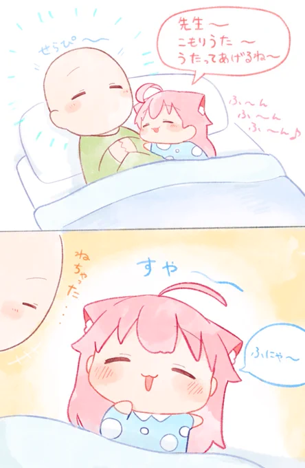 ほしにゃん せらぴ〜〜〜✨ 4  \(=ω=)/お昼寝しとく?  #ブルアカ