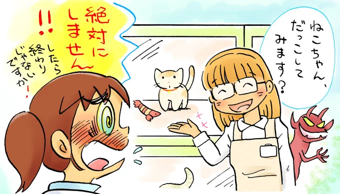 ペットショップに棲む悪魔 