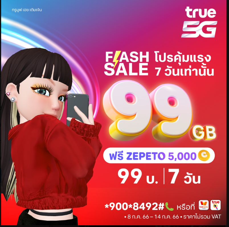 Sarrarylota's tweet photo. เน็ตเต็มสปีด 99GB 7วัน เพียง 99บาท สมัครกด *900*8492# 📷คลิก https://t.co/shTRKaNmjI สมัครเลยไว้ดู #มาตาลดาEP10 #ต้นร้ายปลายรักep15 #KingTheLandEp8 ย้อนหลังจุๆ  #เติมแพ็กเสริม #เติมเน็ตทรู #เติมเงินทรู #โปรเติมเงิน #โปรโมชั่น https://t.co/FvmC9Uu4TH