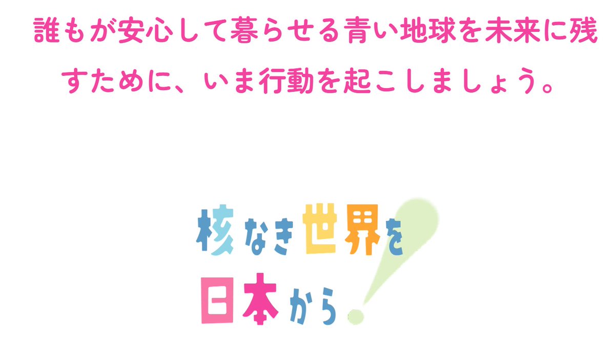 核兵器廃絶派さん「核なき世界を日本から❗」

行動するなら日本からではなく、核兵器を所有している国に行って行動して下さい。北朝鮮、中国で行動したら認めてあげるよ😝