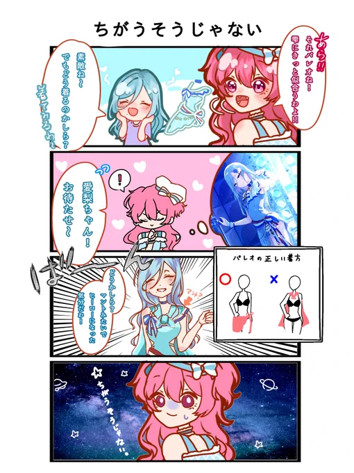 #prsk_FA 🍑&💧  【ちがうそうじゃない】 , , , (水着のパレオのお話です👙)