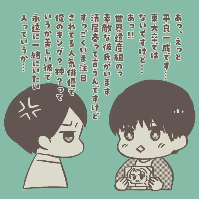 自己紹介で佐々木修に自覚なくマウントをとっていくタイプの平良一成。(ましろ) 
