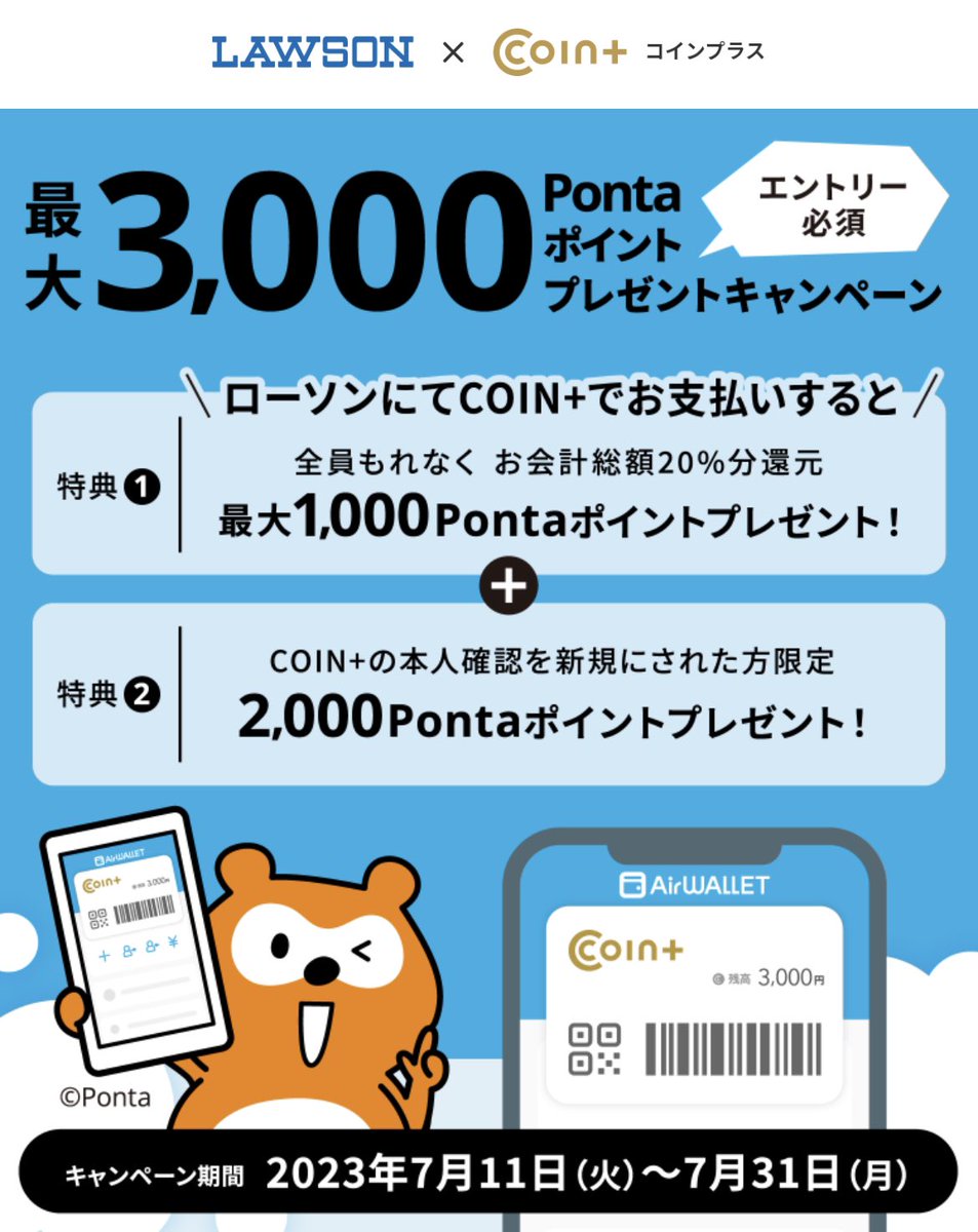 ローソン20%還元祭りがスタート😎✌️ COIN＋で支払うと Ponta㌽最大1000㌽GET!! ✓期間 本日7/11〜7/31 ✓還元上限  1000㌽ (支払上限5000円) ✓付与 9月上旬 何を買うとお得？ ・無印良品 ・市町村指定ゴミ袋(ウエルシアない方) ・オリジナル冷凍食品  🔽まずはエントリー ...