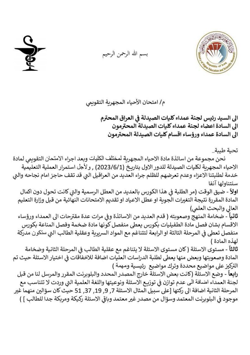 Msharef99's tweet photo. سيادة الوزير المحترم 

اجابة الطالب في الدفتر الامتحاني على نصف الاسئلة يمثل شرطا للنجاح،
هناك خلل كبير في القرار اوضحه بالجلفي:

طالب سعيه ٣٥ من ٤٠ مثلا يجي يمتحن فاينل ويجيب  ٢٥
درجته الكلية ٦٠ من ١٠٠ 

@Drnaeemyasir
@Al_thawaq
@thestevennabil
@adnanaltia
#الغاء_شرط_النجاح https://t.co/6d7KPUs1Bk