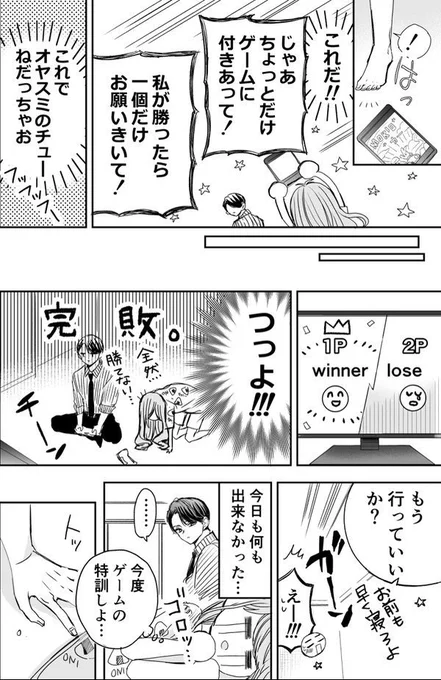 『社会人彼氏と大学生彼女』(2/2) 
