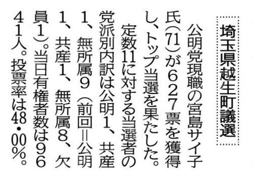 （地方選結果＝９日投票）／埼玉県越生町議選 #公明新聞電子版 2023年07月11日付 komei.or.jp/newspaper-app/