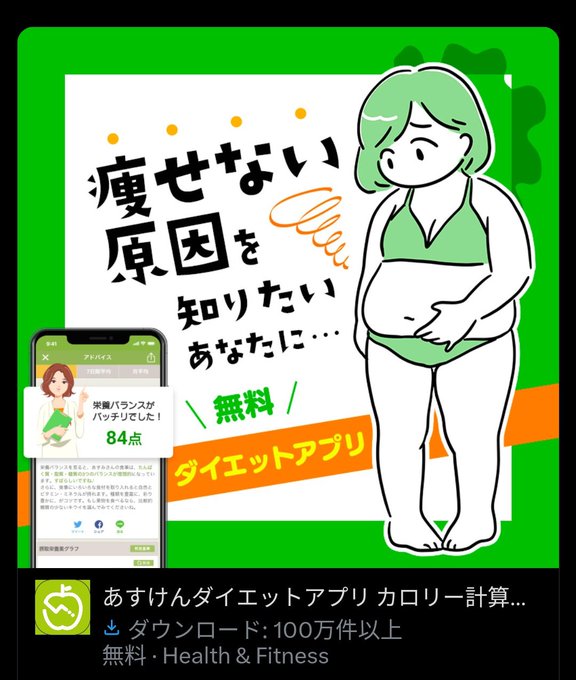 あすけんの広告のキャラが可愛すぎて痩せなくてもいいのでは?と思ってしまうよ 