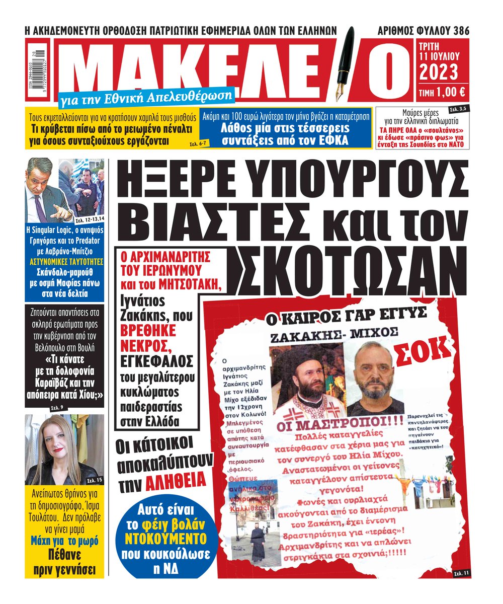 Makeleio_gr's tweet photo. ΗΞΕΡΕ ΥΠΟΥΡΓΟΥΣ ΒΙΑΣΤΕΣ @ ΤΟΝ ΣΚΟΤΩΣΑΝ. Ο ΑΡΧΙΜΑΝΔΡΙΤΗΣ ΤΟΥ ΙΕΡΩΝΥΜΟΥ και του ΜΗΤΣΟΤΑΚΗ, Ιγνάτιος Ζακάκης που ΒΡΕΘΗΚΕ ΝΕΚΡΟΣ, ΕΓΚΕΦΑΛΟΣ του μεγαλύτερου κυκλώματος παιδεραστίας στην Ελλάδα. Οι κάτοικοι αποκαλύπτουν την ΑΛΗΘΕΙΑ. Αυτό είναι το φειγ βολάν… https://t.co/XOSEjmrVH2 https://t.co/ysAGe6Lxsz