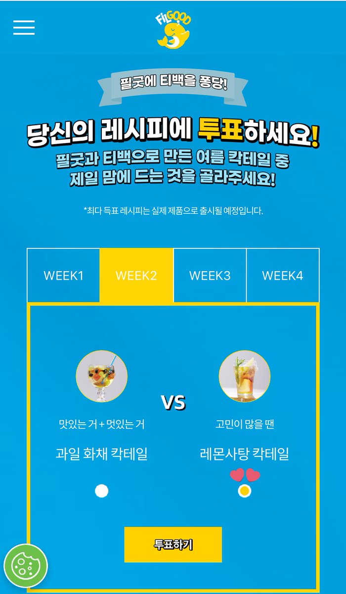 [Vote] 230711
Vote for Sungjong’s lemon candy cocktail recipe. The recipe that won the most votes will be released as a drink product. You don’t need to log in to vote.

🍋 filgoodofficial.com/ggoodbagcontest

#인피니트 #성종 #이성종 #INFINITE #Sungjong #Seongjong