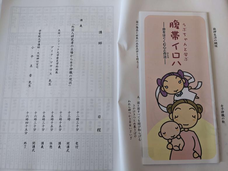 danamirsalis's tweet photo. 昨日、全国女子神職協議会教養研修会で講師として発表させていただきました。ずっと私の研究を研究対象である女神神職さんに伝えたいという気持ちはありましたので、その機会があって、本当に嬉しいです。皆さんのご感想、貴重な話も聞かせていただいて、感動しました。 https://t.co/OSDdRiwOIl