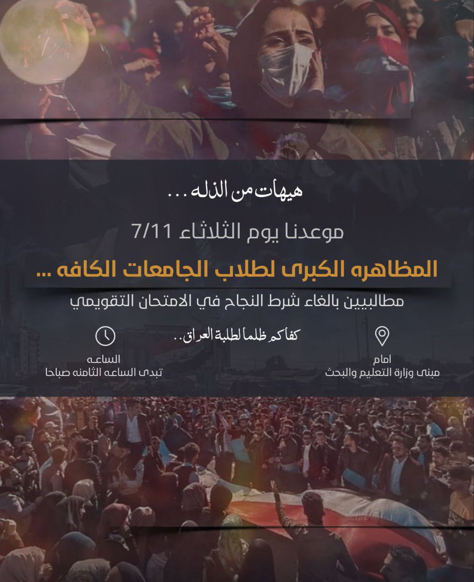 mj9_12's tweet photo. #الغاء_شرط_النجاح_مطلبنا 

الهاشتاك الجديد https://t.co/YXrbxL5Qxy