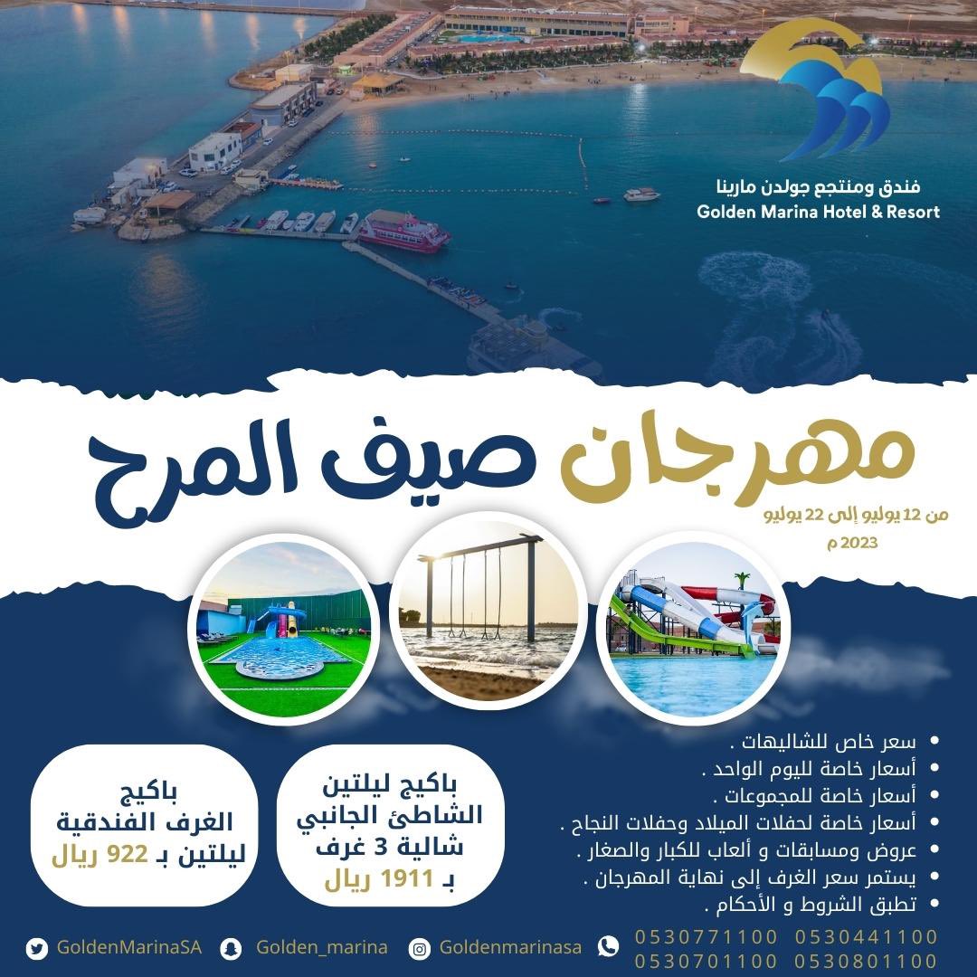GoldenMarinaSA's tweet photo. #ينبع #شاليهات_ينبع #عروض_الصيف #فعاليات #فعاليات_الصيف https://t.co/HfyLAqX38w