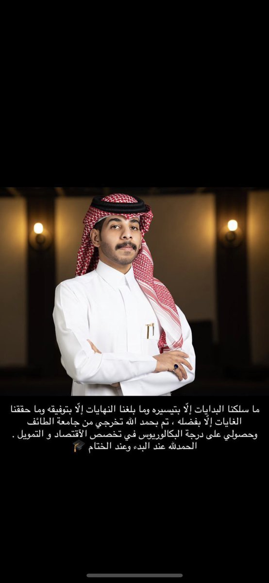 تهنئه وتبريكات 

نتقدم ونهني / مشهور بن فرحان بن عايض العضياني بمناسبة تخرجه من #جامعة_الطائف