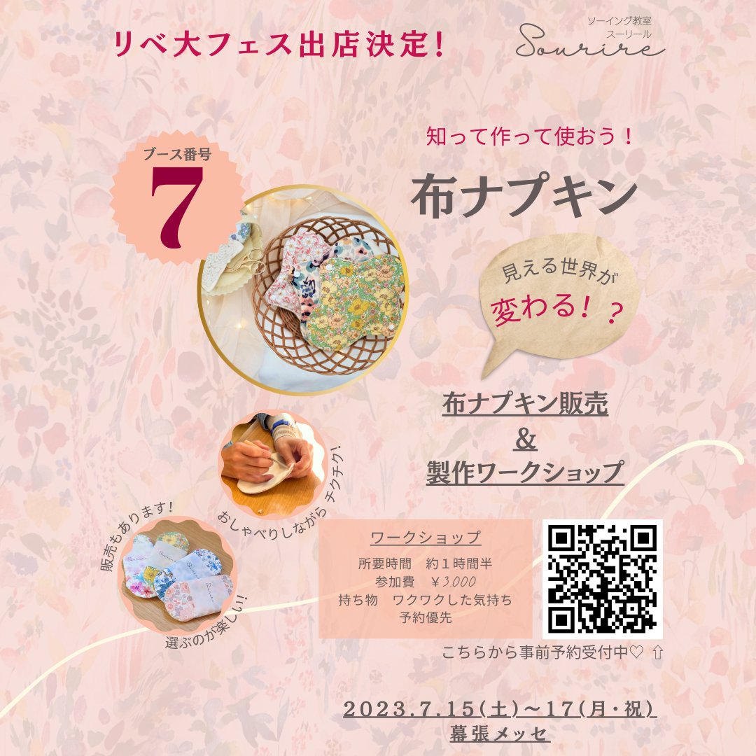 おはようございます✨
フェスまで4日！
出店者は設営まで3日！！
とにかくできることをやって迎えます✨ドキドキワクワクしているのは自分だけではないはず😊
#リベ大
#リベ大フェス
#リベ大フェス2023