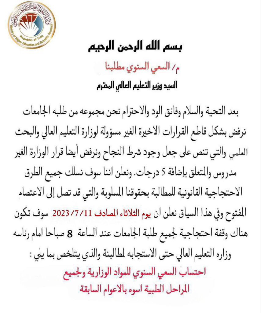 #مناشدات 
يعتزم طلبة المجموعة الطبية للخروج بمظاهرة كبيرة من أجل الغاء شرط النجاح صباح هذا اليوم الثلاثاء في تمام الساعة 8:30 صباحاً امام مبنى وزارة التعليم العالي .

#الغاء_شرط_النجاح
#نعيم_العبودي
#المجموعه_الطبيه