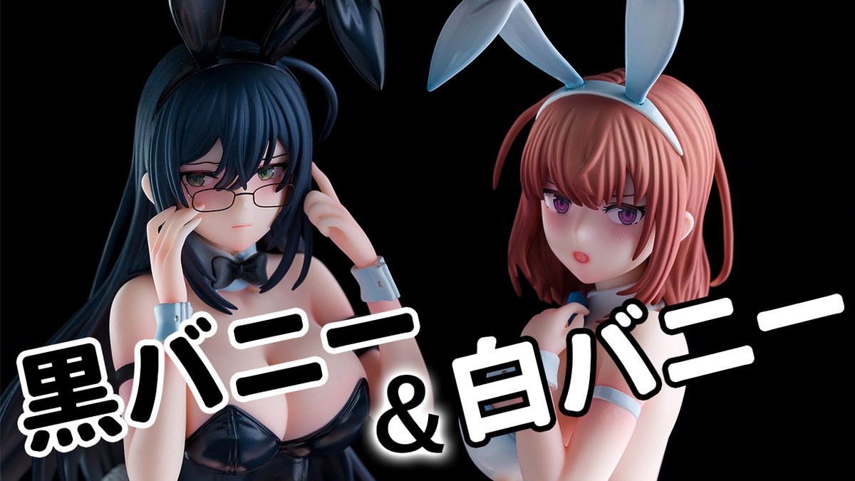 黒バニー葵＆白バニー夏芽 2体セット 1/6フィギュア Amazon | [FIG