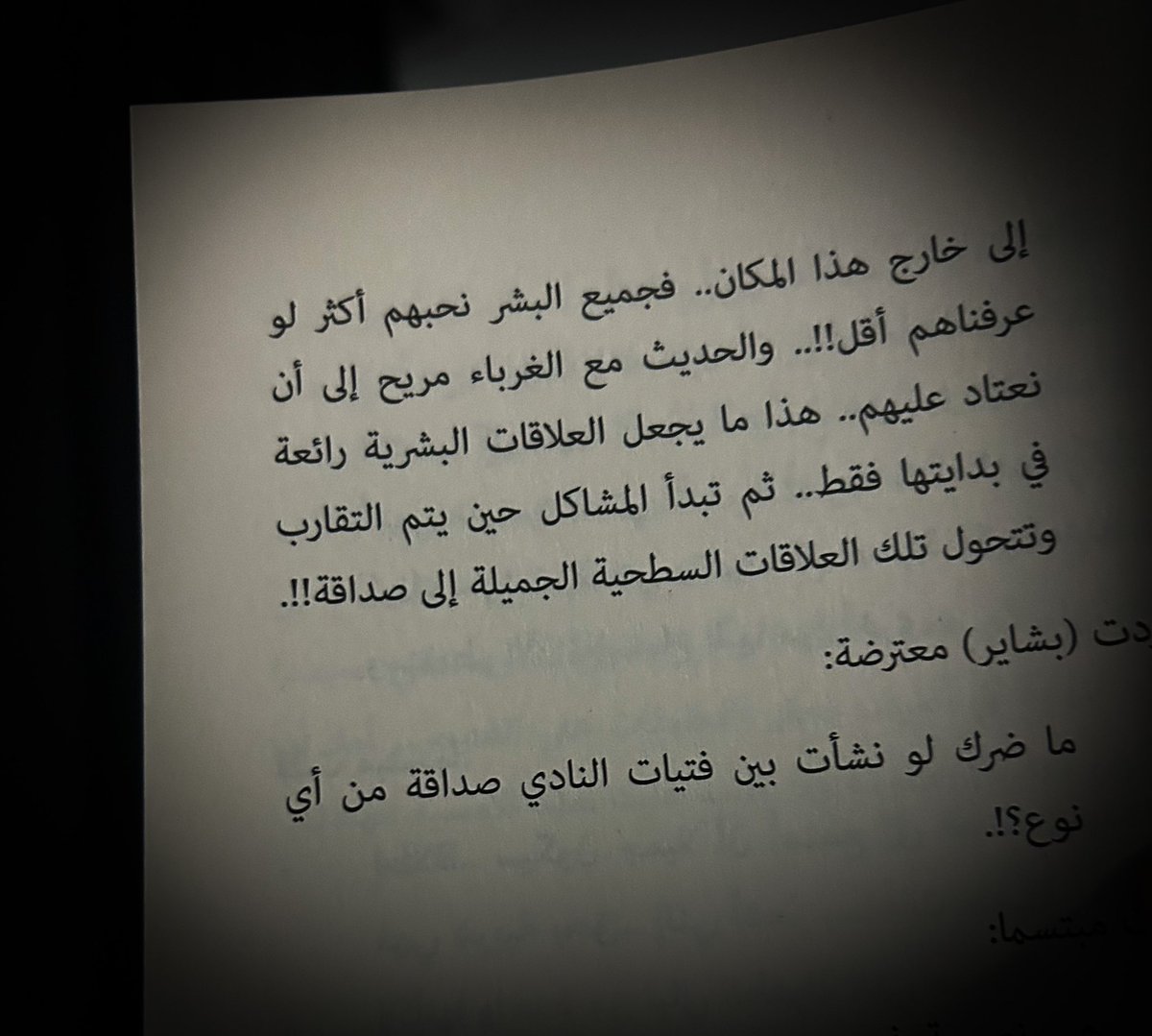 " وفي النهاية أيقنت أن البشر من بعيد أجمل." 💙💫